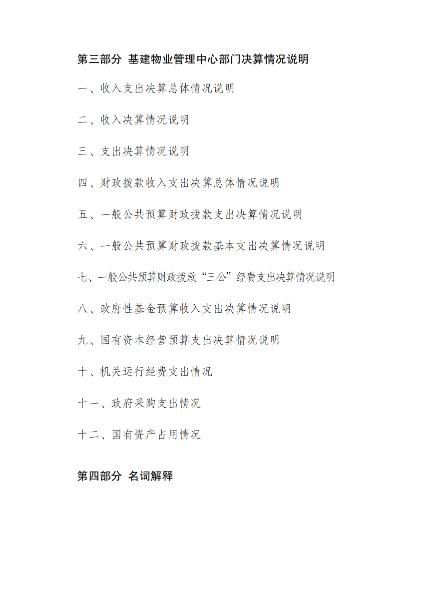 2020年度决算公开版—上官网_02.png