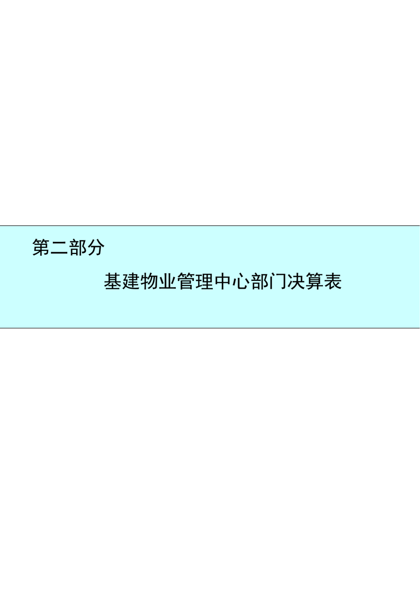 2020年度决算公开版—上官网_05.png