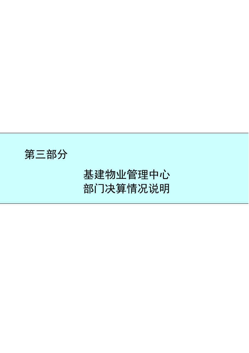 2020年度决算公开版—上官网_16.png