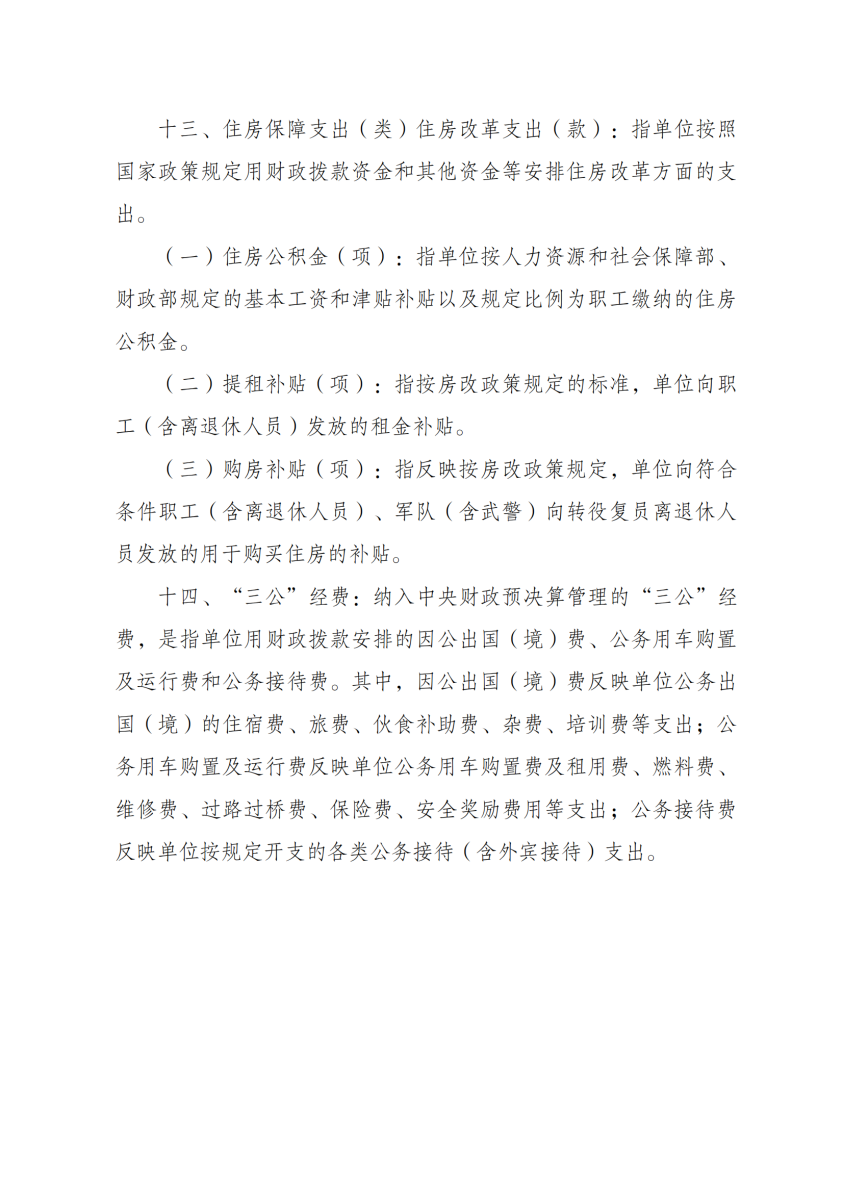 2020年度决算公开版—上官网_24.png