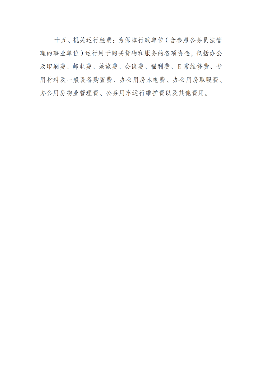 2020年度决算公开版—上官网_25.png