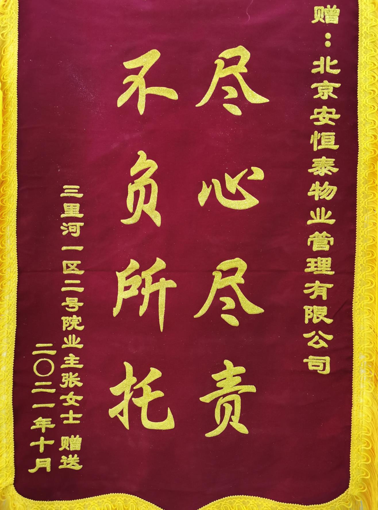 安恒泰1.jpg